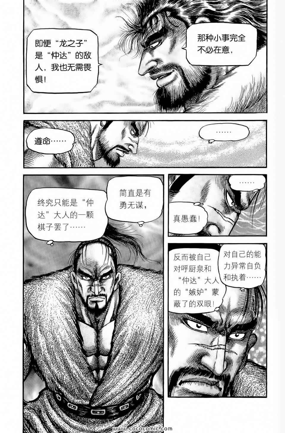 《龙狼传》漫画 28卷