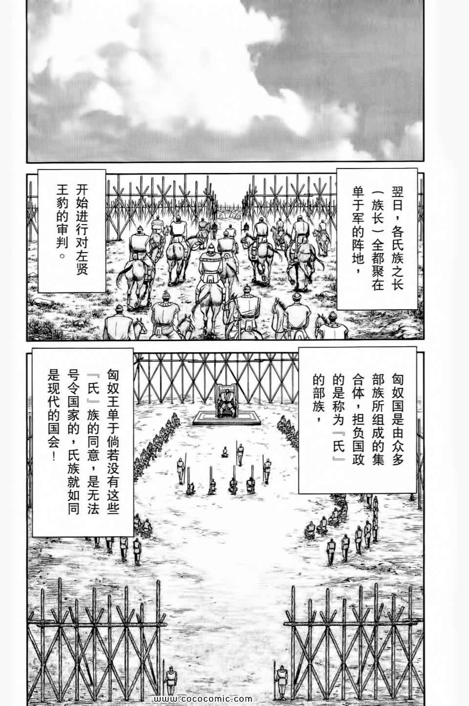 《龙狼传》漫画 28卷