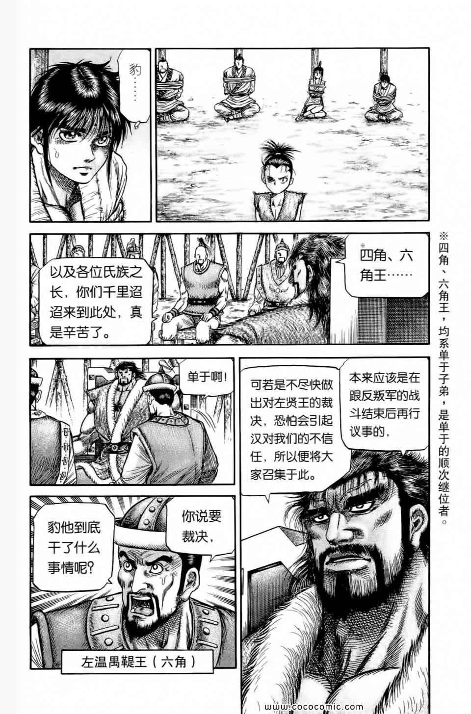 《龙狼传》漫画 28卷