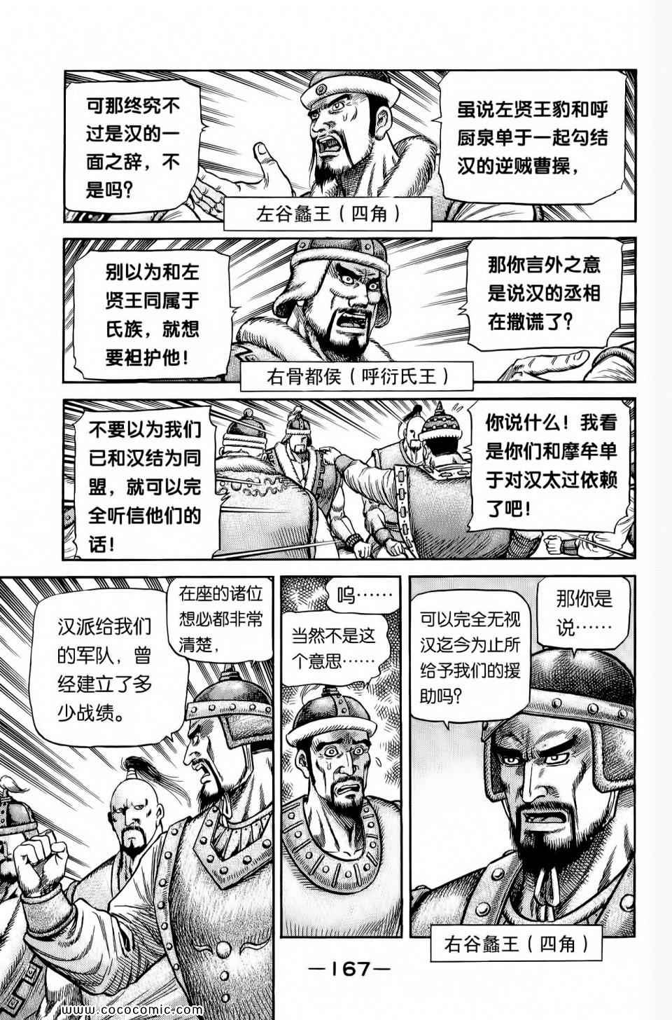 《龙狼传》漫画 28卷