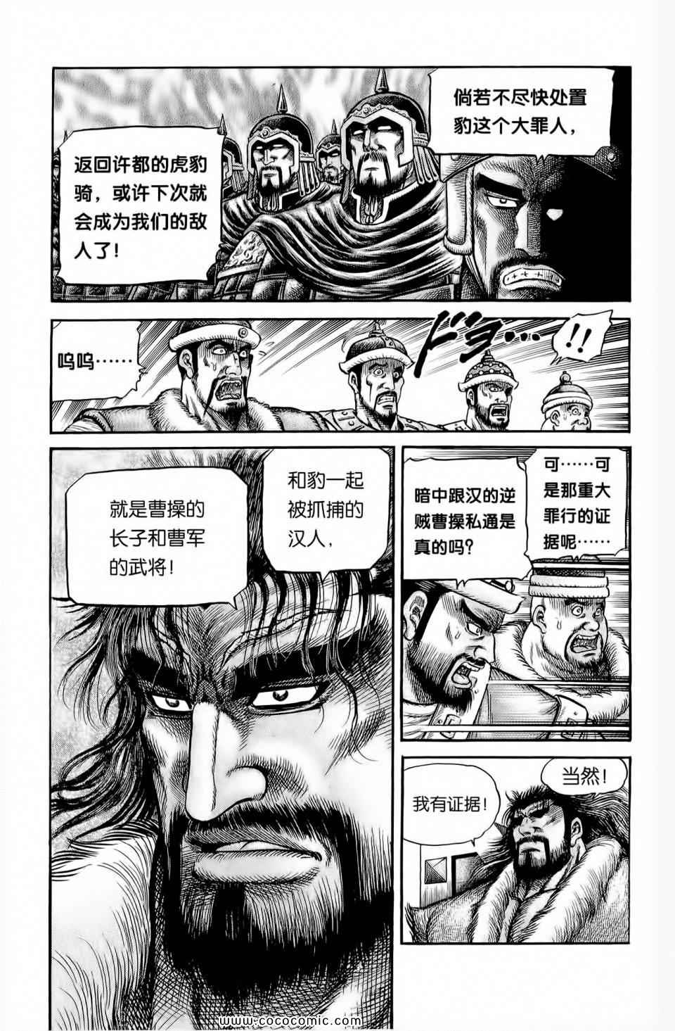 《龙狼传》漫画 28卷