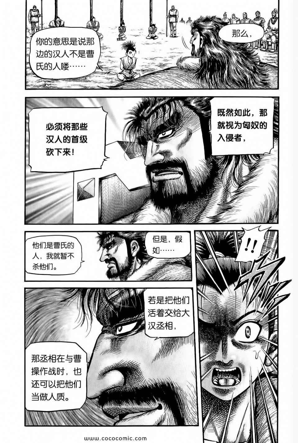 《龙狼传》漫画 28卷