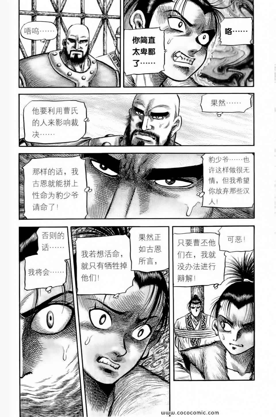 《龙狼传》漫画 28卷