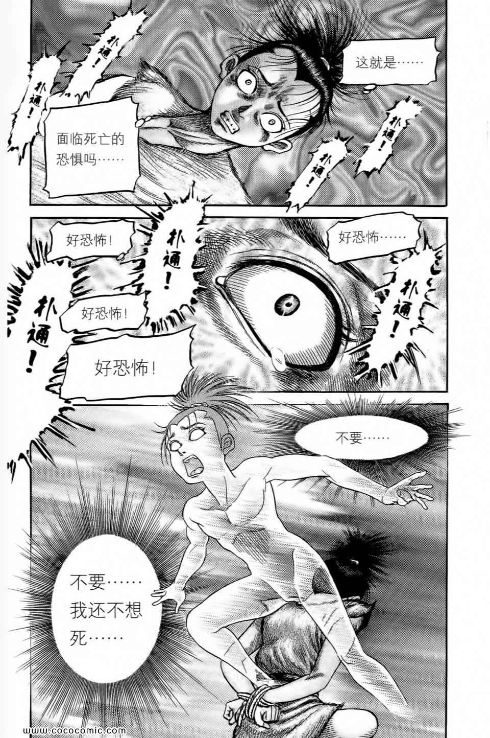 《龙狼传》漫画 28卷