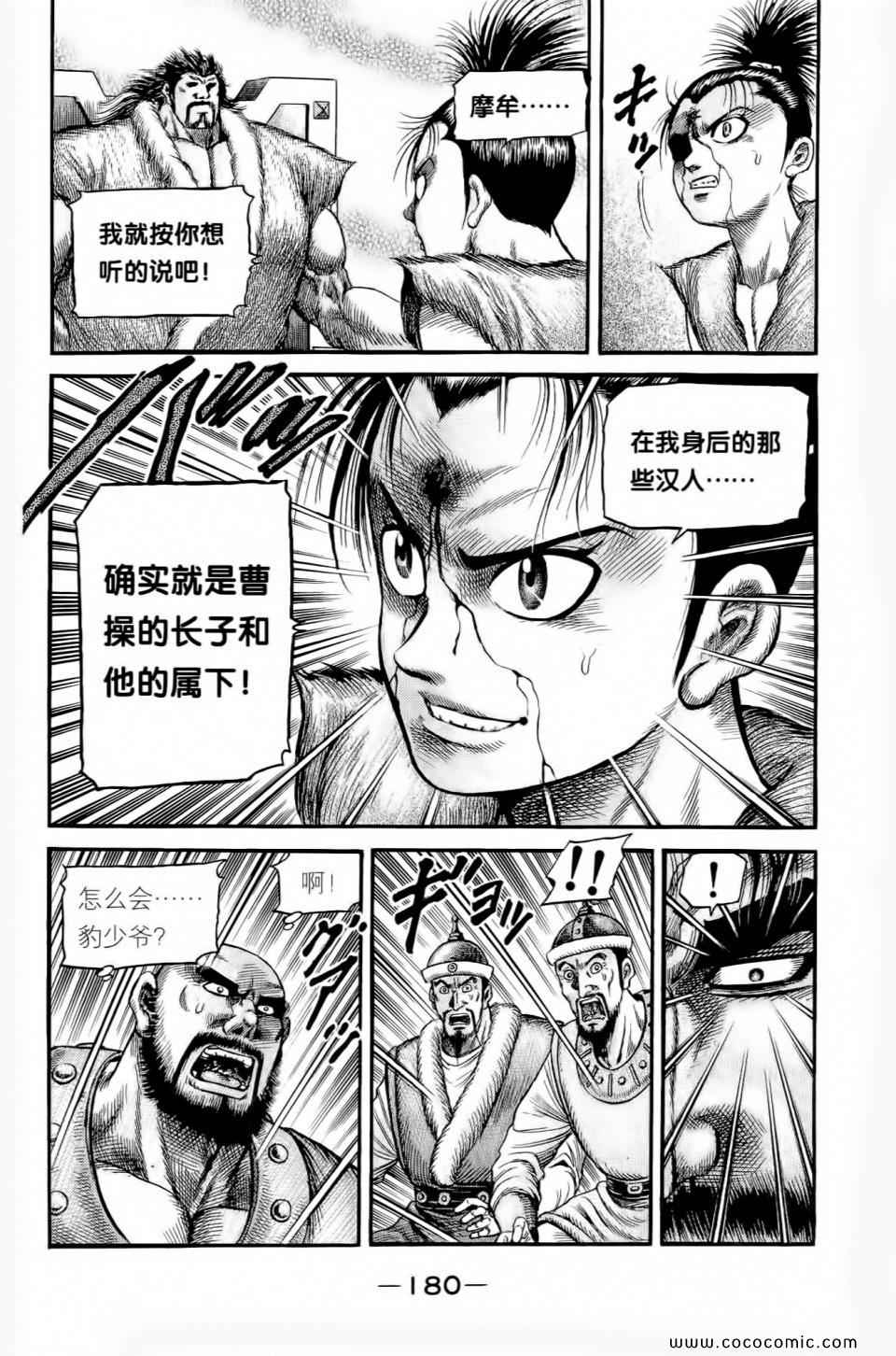 《龙狼传》漫画 28卷