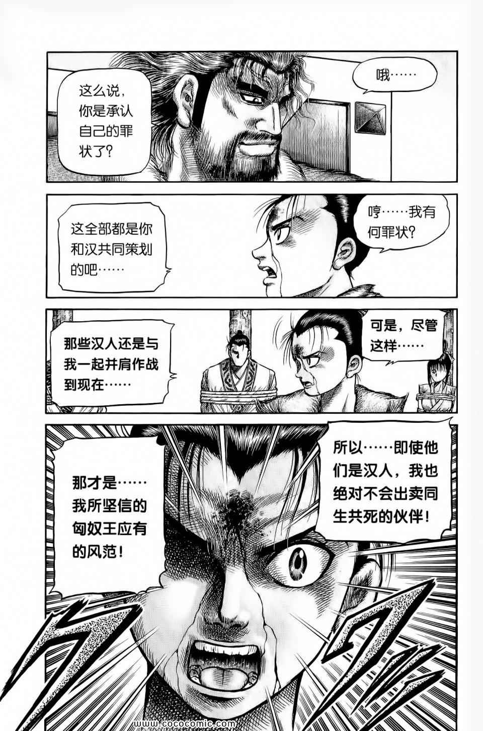 《龙狼传》漫画 28卷