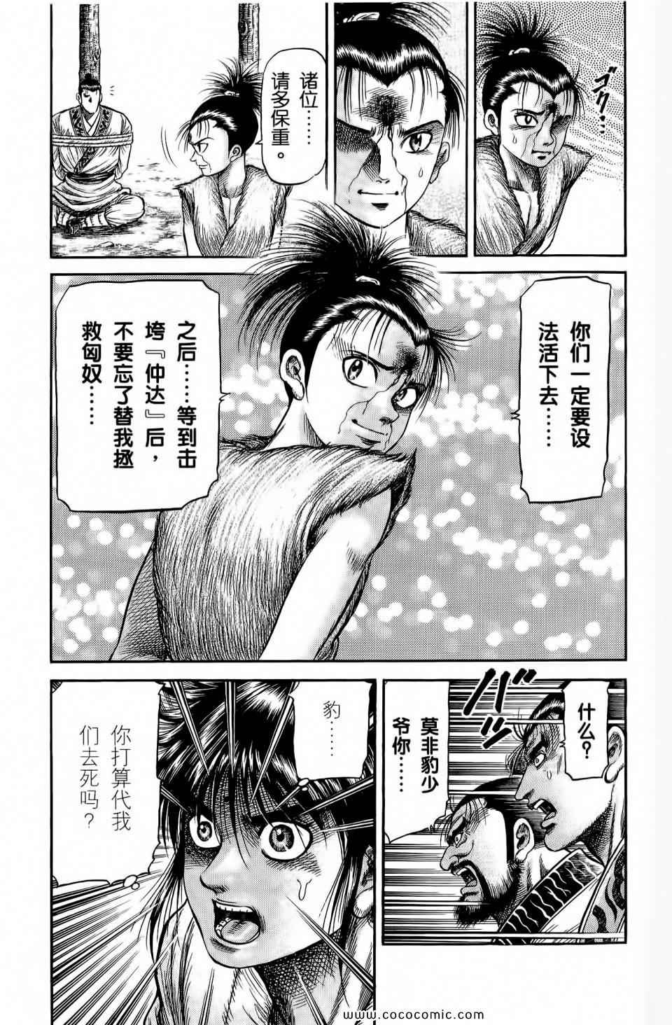 《龙狼传》漫画 28卷