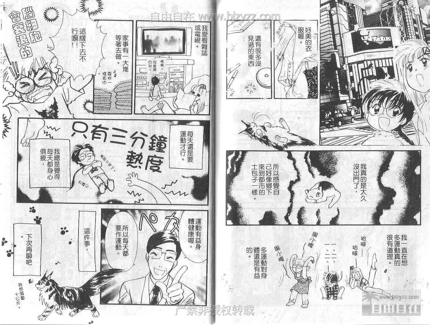 《爱在旋转》漫画 01卷