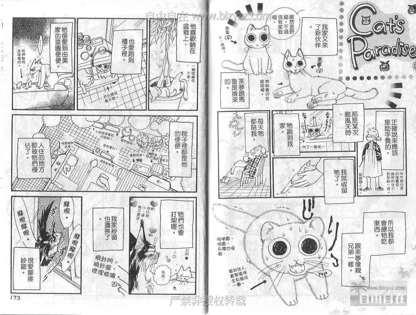 《爱在旋转》漫画 01卷