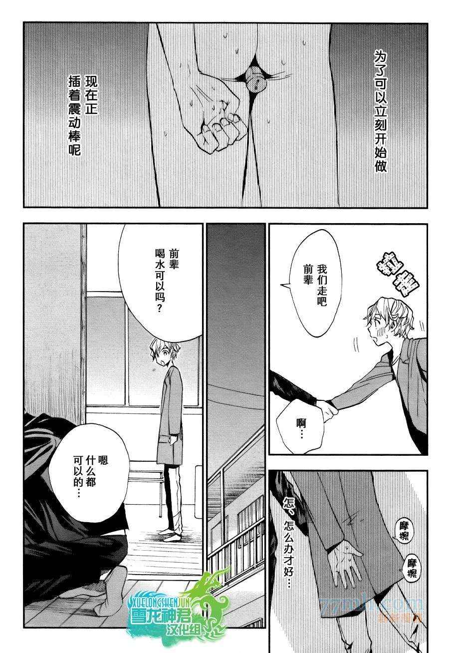 《正在里面噢！》漫画 01集