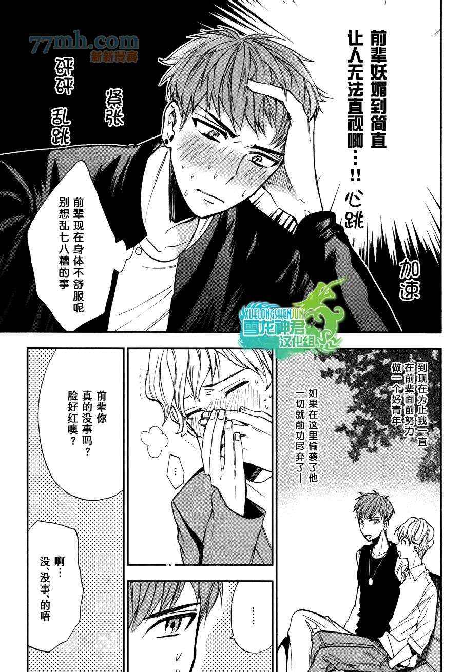 《正在里面噢！》漫画 01集