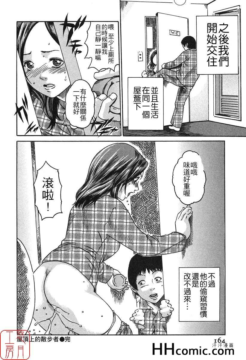 《时间外勤务》漫画 08集