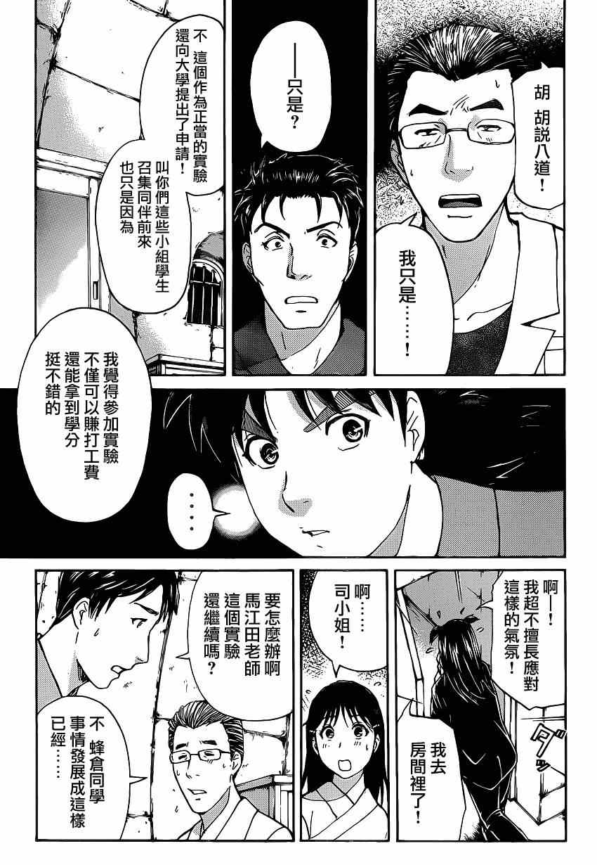 《蚁地狱壕》漫画 004集