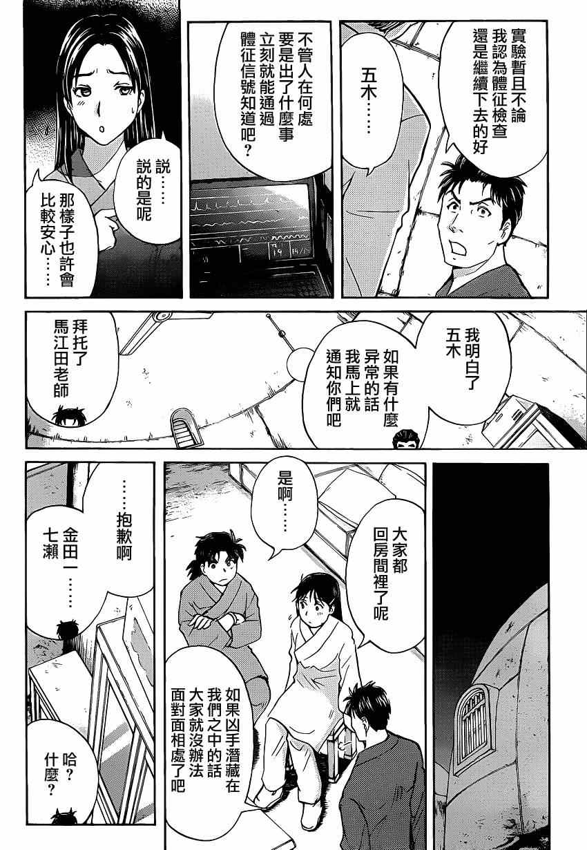 《蚁地狱壕》漫画 004集