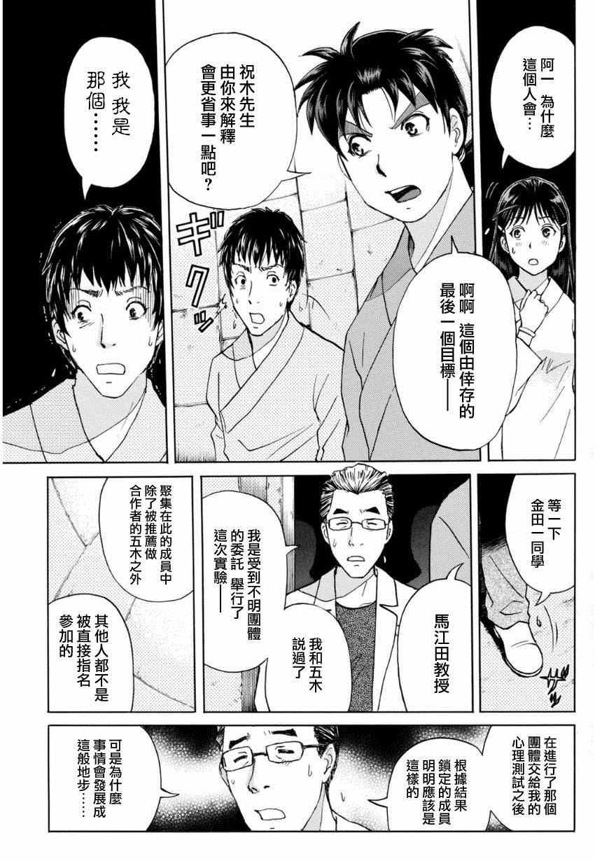 《蚁地狱壕》漫画 008集