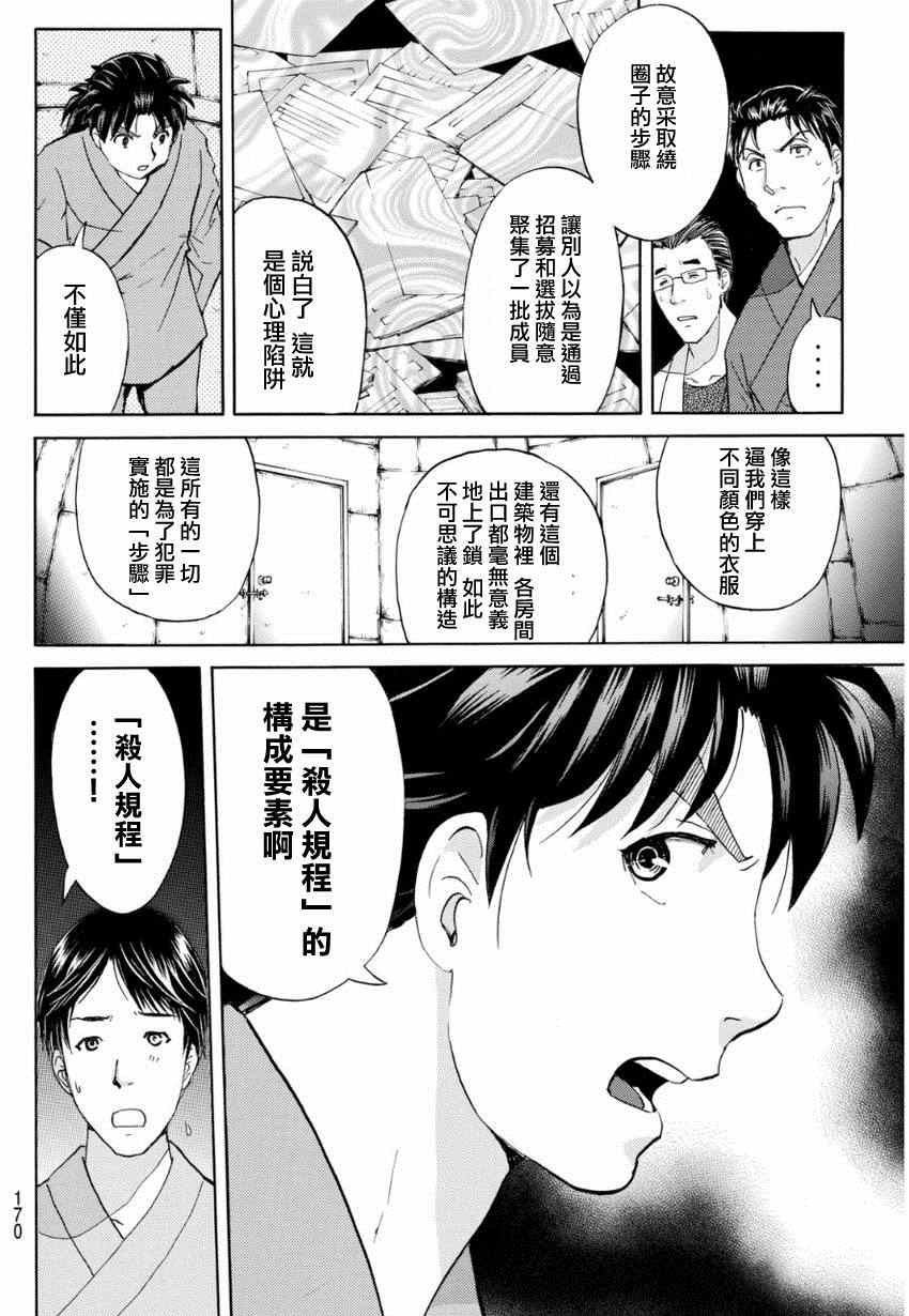 《蚁地狱壕》漫画 008集