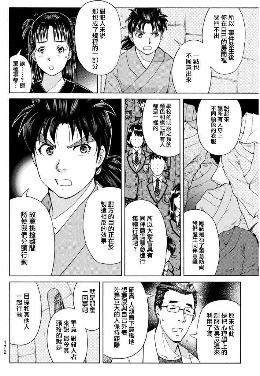 《蚁地狱壕》漫画 008集