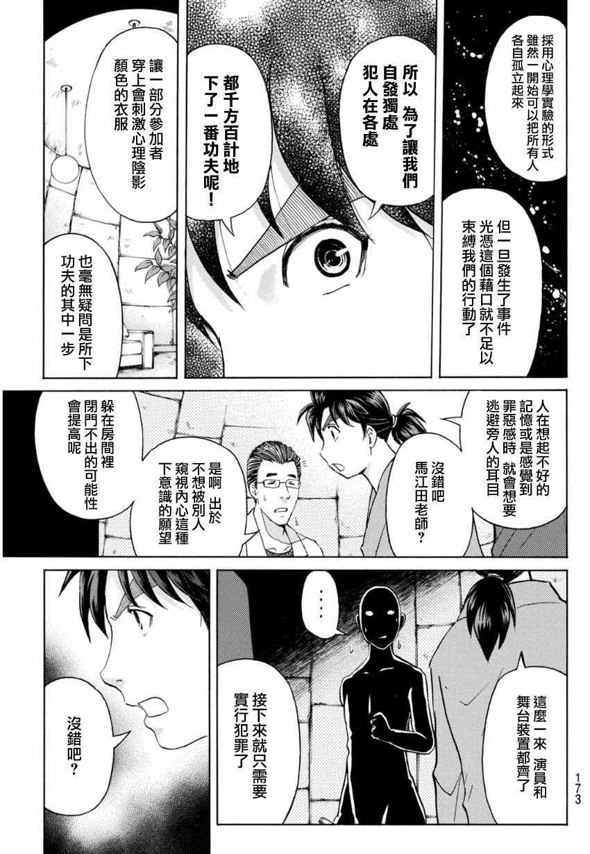 《蚁地狱壕》漫画 008集