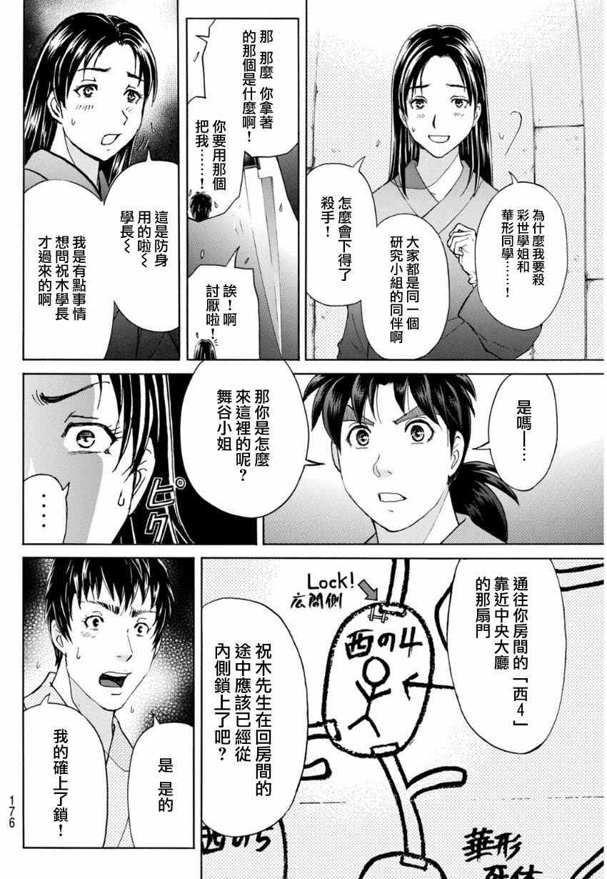 《蚁地狱壕》漫画 008集