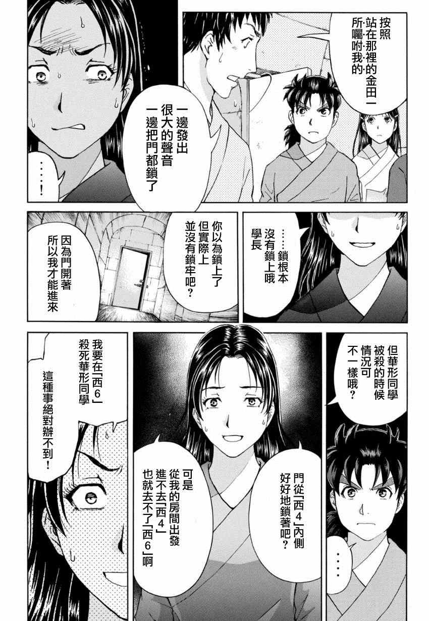 《蚁地狱壕》漫画 008集