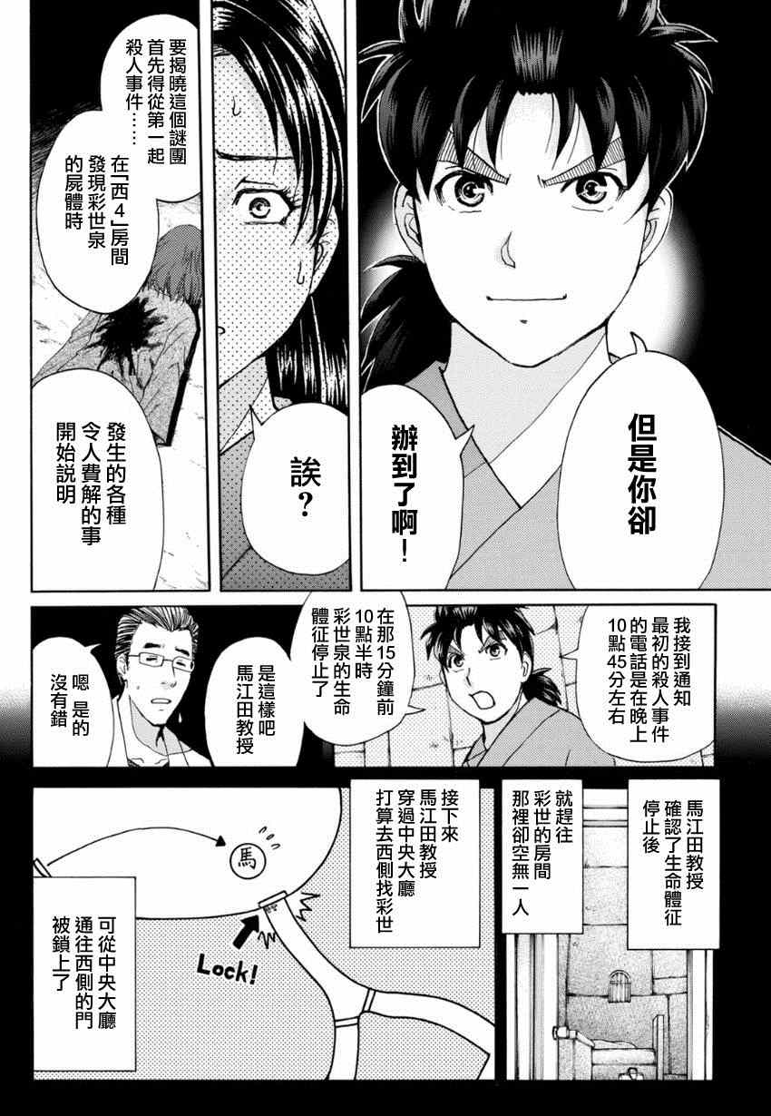 《蚁地狱壕》漫画 008集