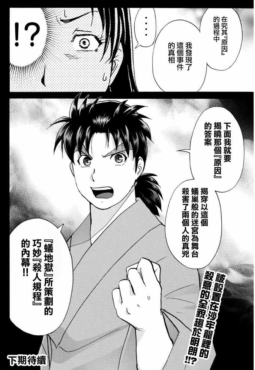 《蚁地狱壕》漫画 008集