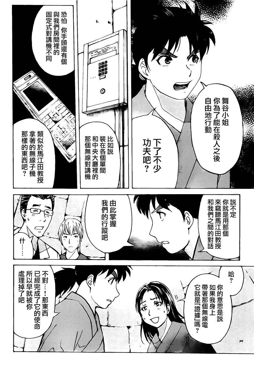 《蚁地狱壕》漫画 010集