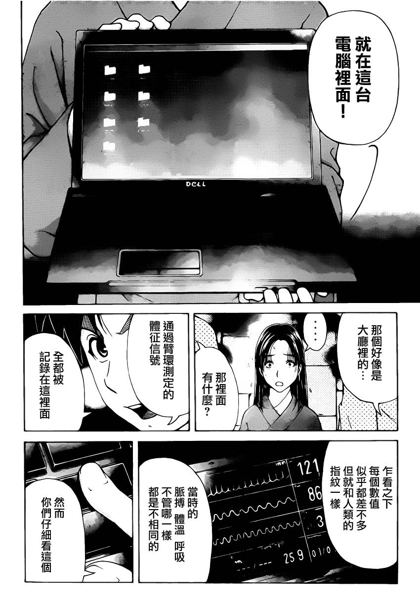 《蚁地狱壕》漫画 010集