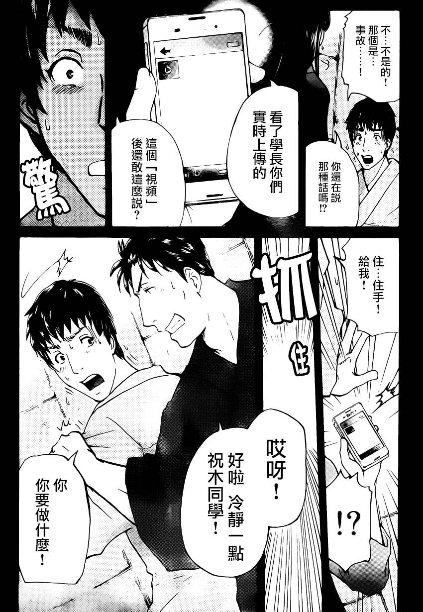 《蚁地狱壕》漫画 010集