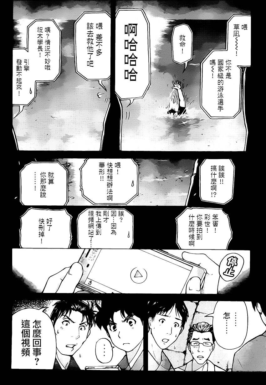 《蚁地狱壕》漫画 010集