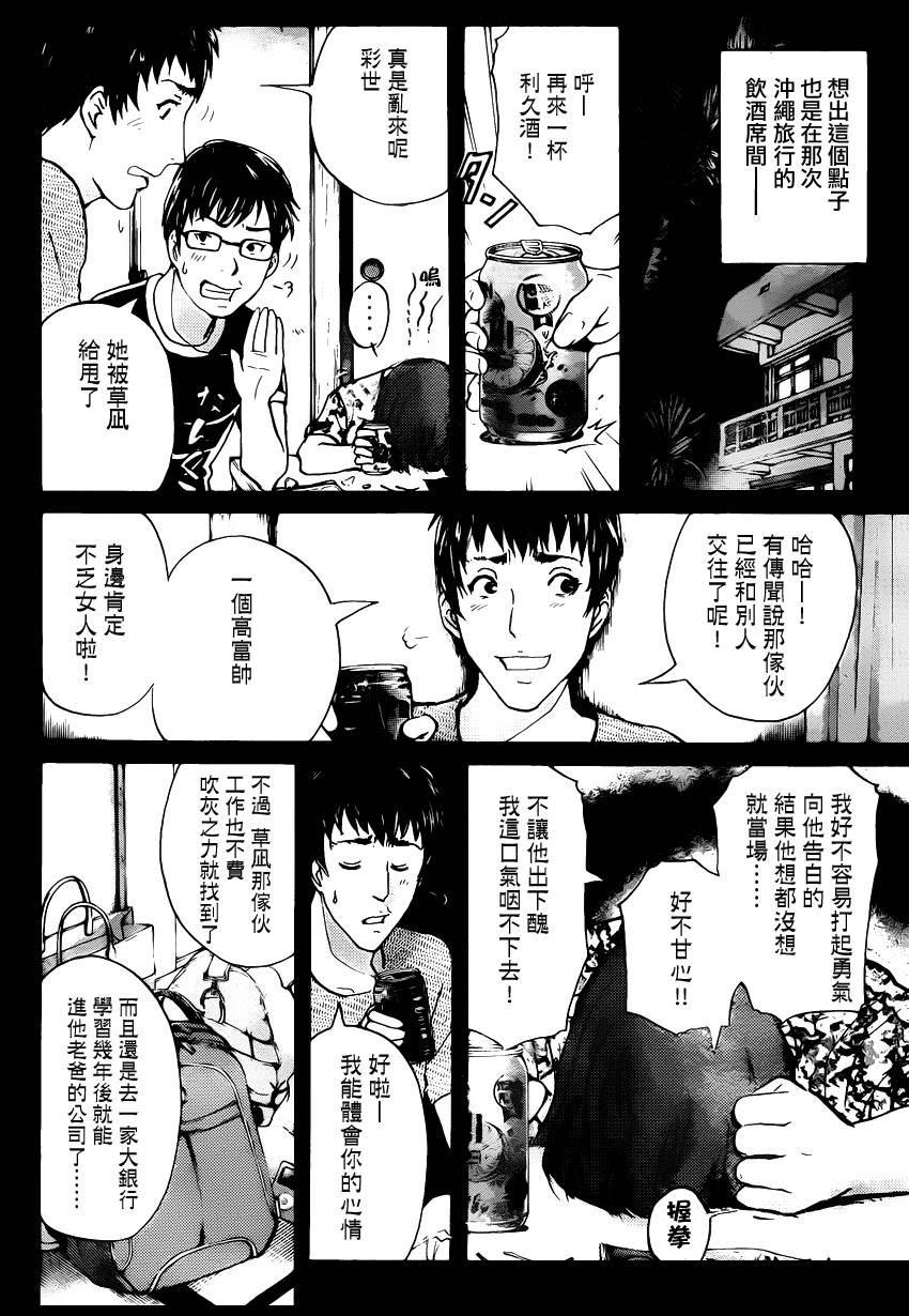 《蚁地狱壕》漫画 010集