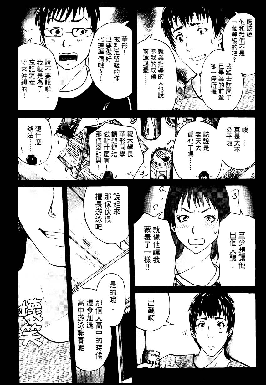 《蚁地狱壕》漫画 010集