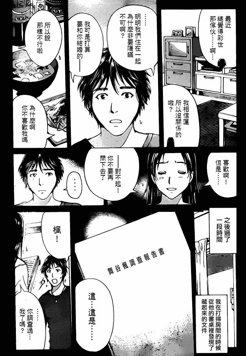 《蚁地狱壕》漫画 011集