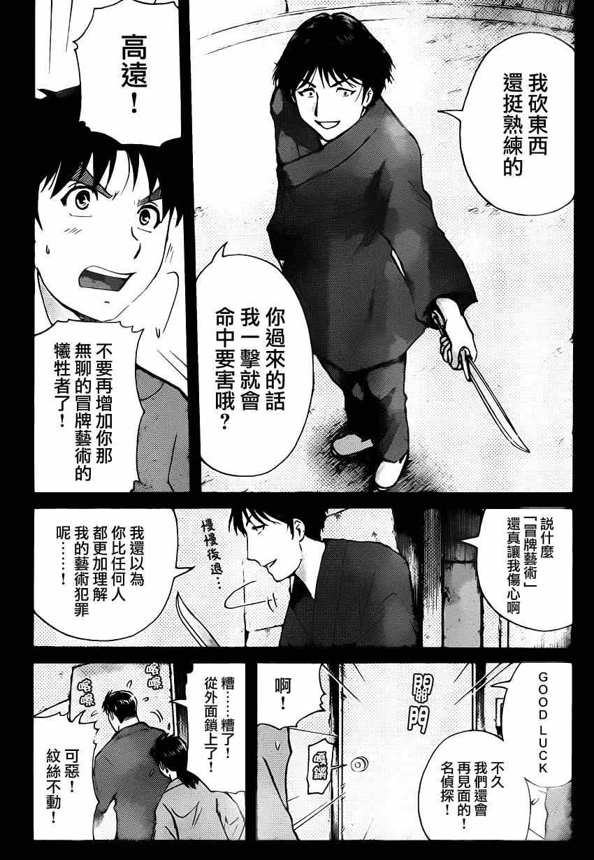 《蚁地狱壕》漫画 011集