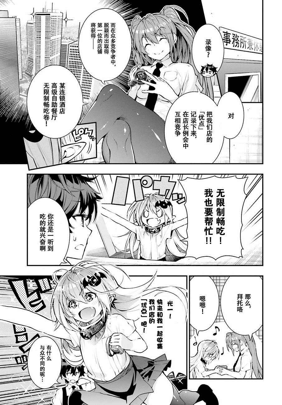 《地板下的魔王大人》漫画 018话