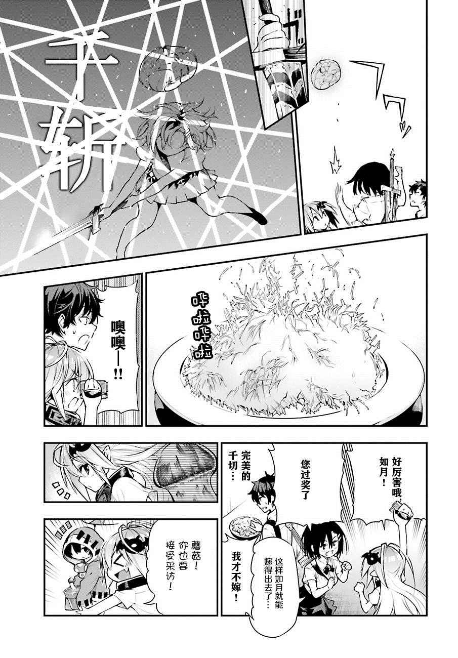 《地板下的魔王大人》漫画 018话