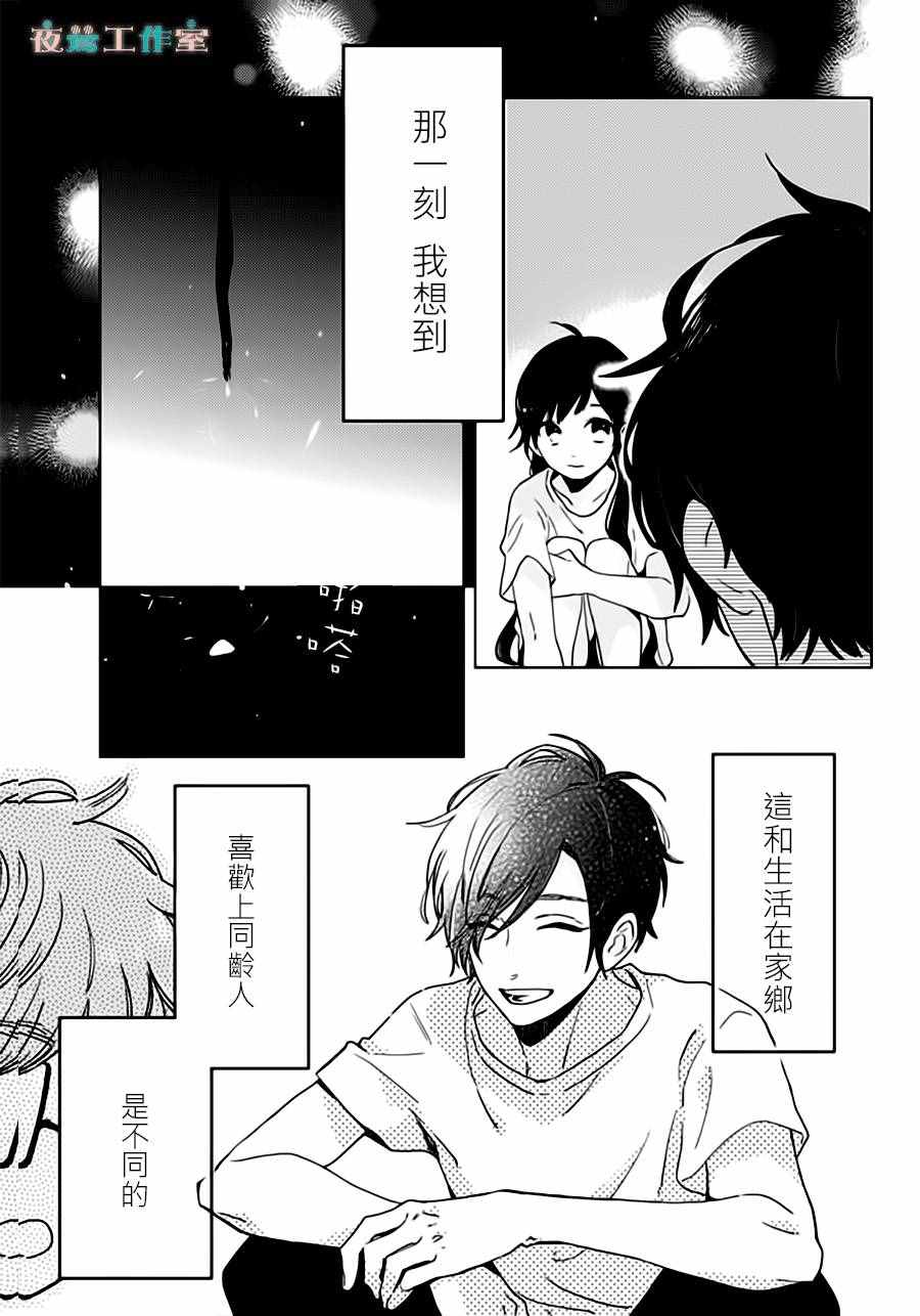 《地板下的魔王大人》漫画 025话