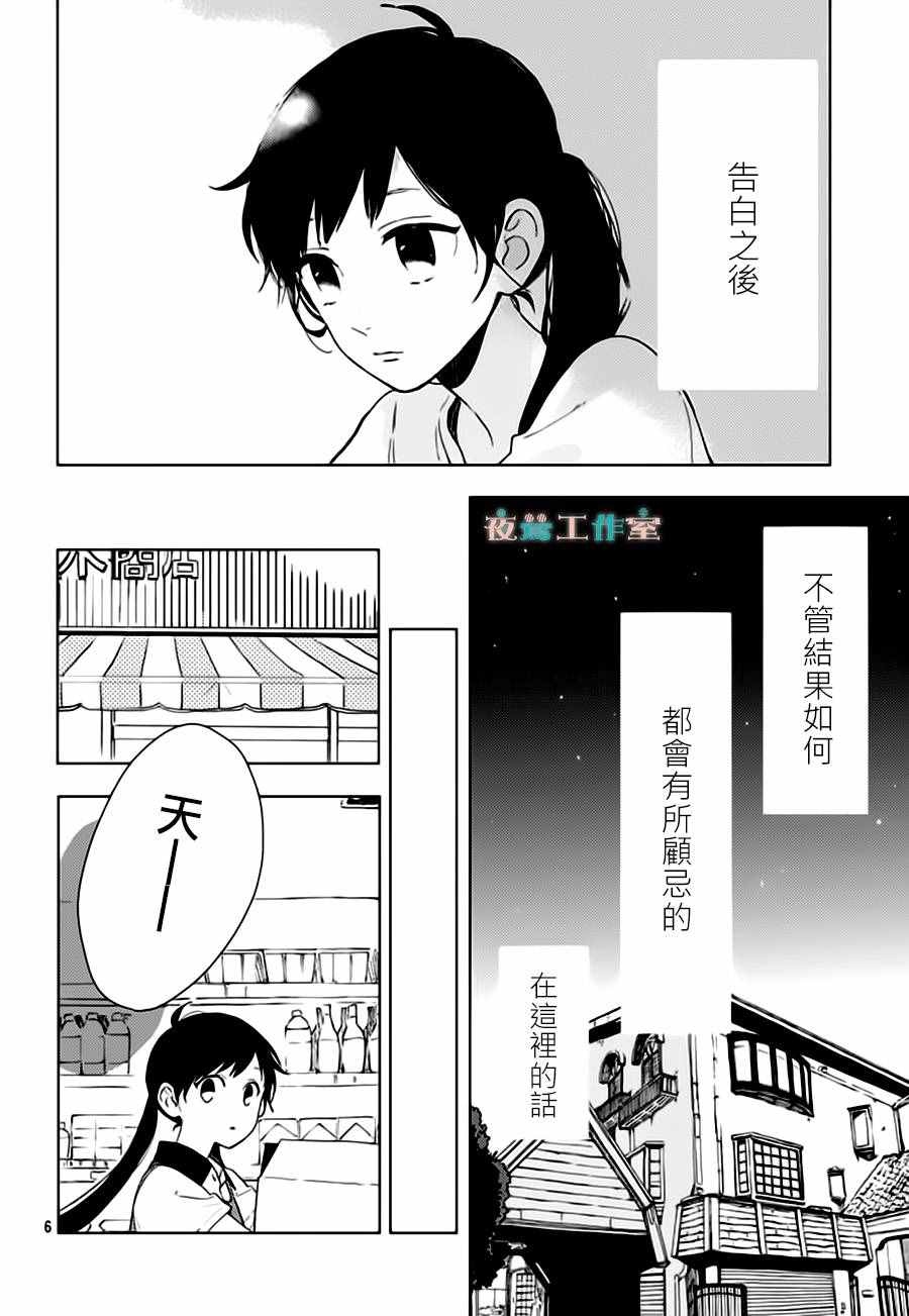 《地板下的魔王大人》漫画 025话