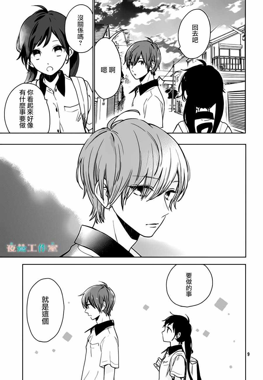 《地板下的魔王大人》漫画 025话