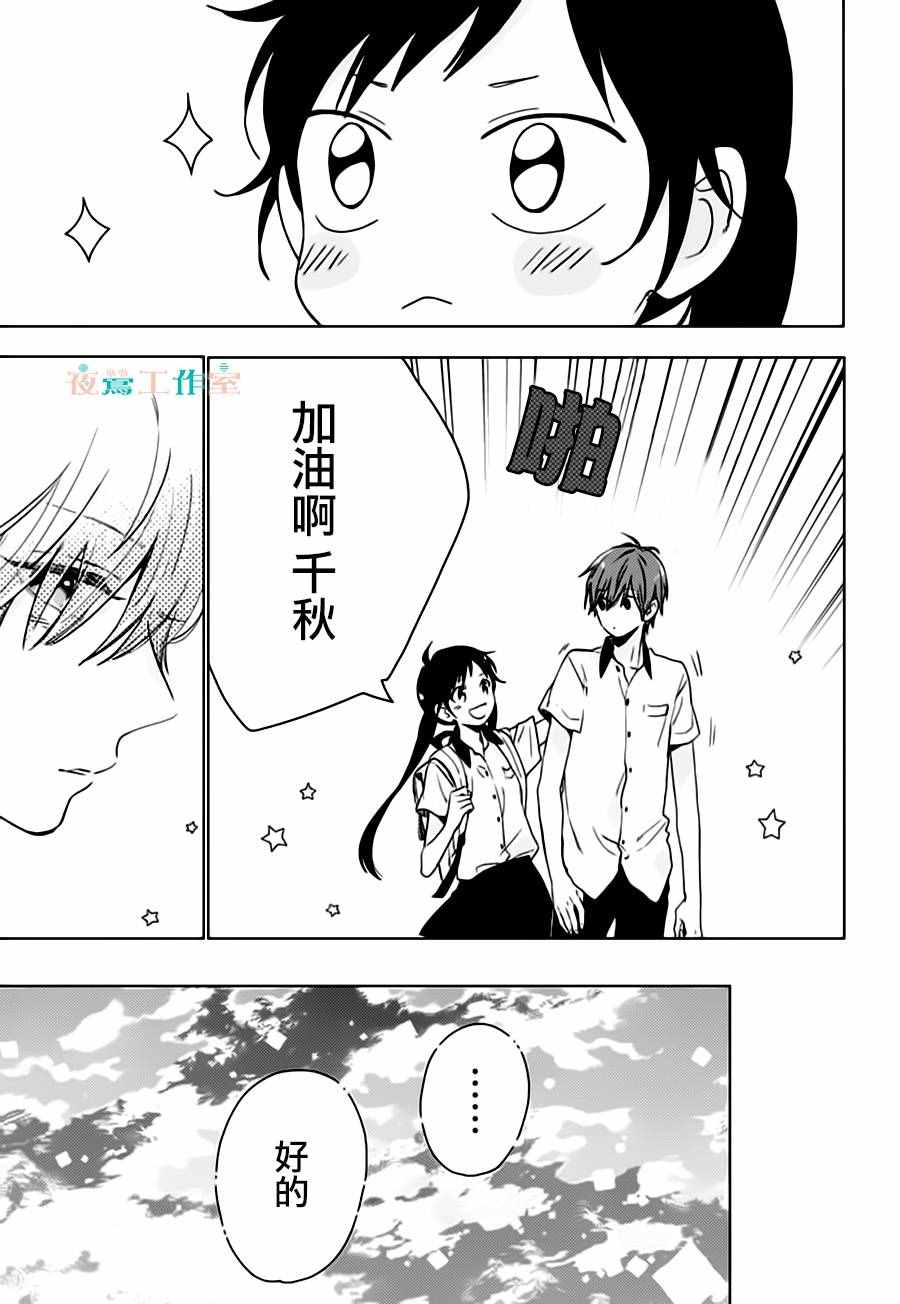 《地板下的魔王大人》漫画 025话