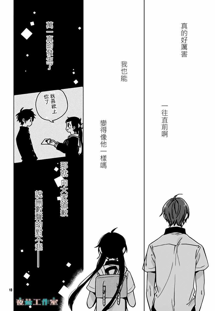 《地板下的魔王大人》漫画 025话