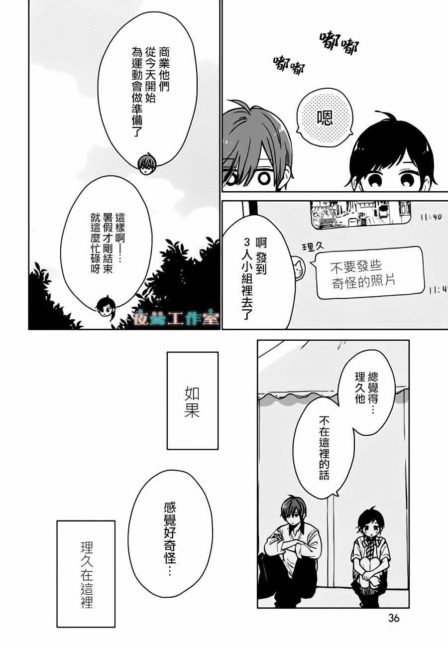 《地板下的魔王大人》漫画 025话