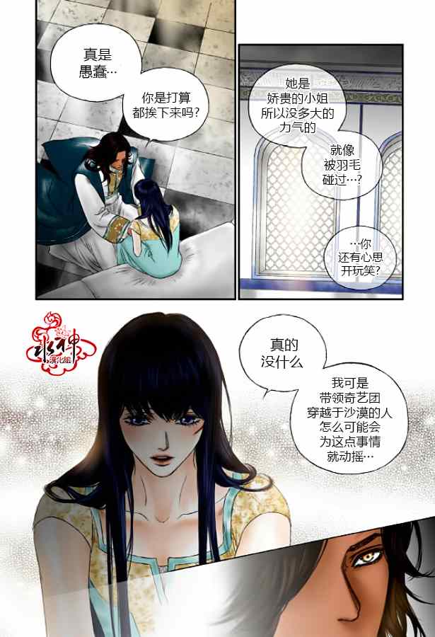 《隼剑》漫画 007集