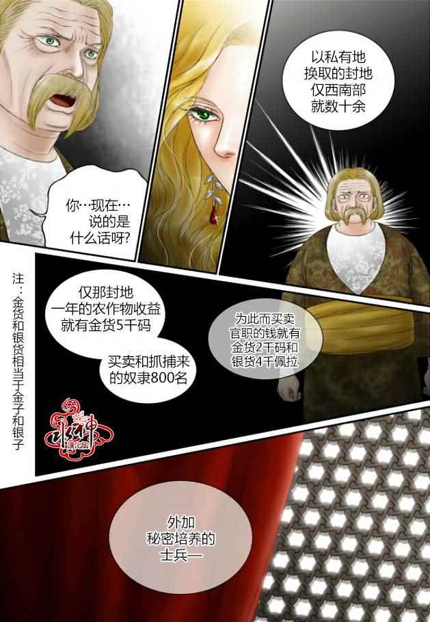 《隼剑》漫画 020话