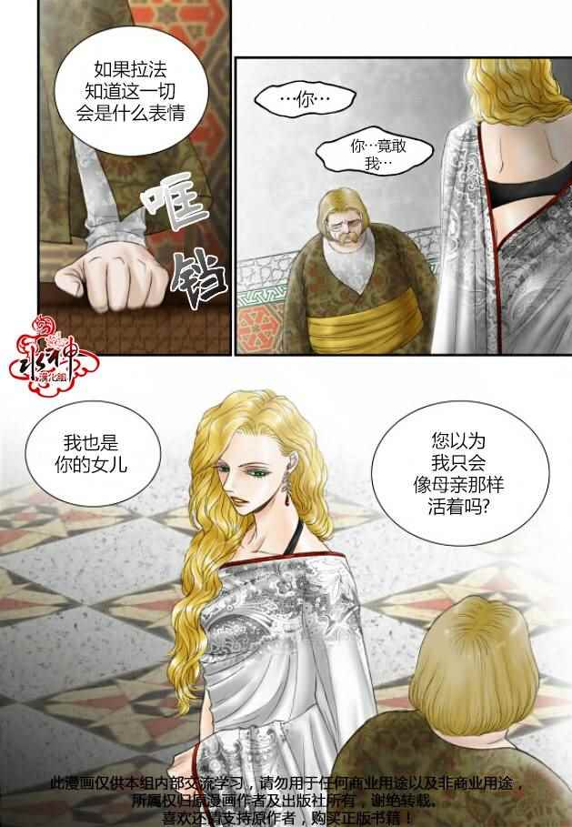 《隼剑》漫画 020话