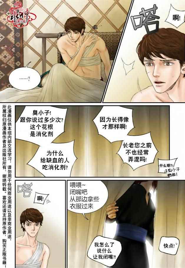 《隼剑》漫画 021话