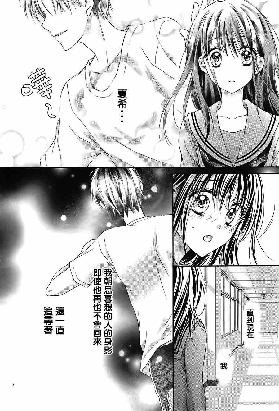 《那天、在青空下的你》漫画 在青空下的你 001集