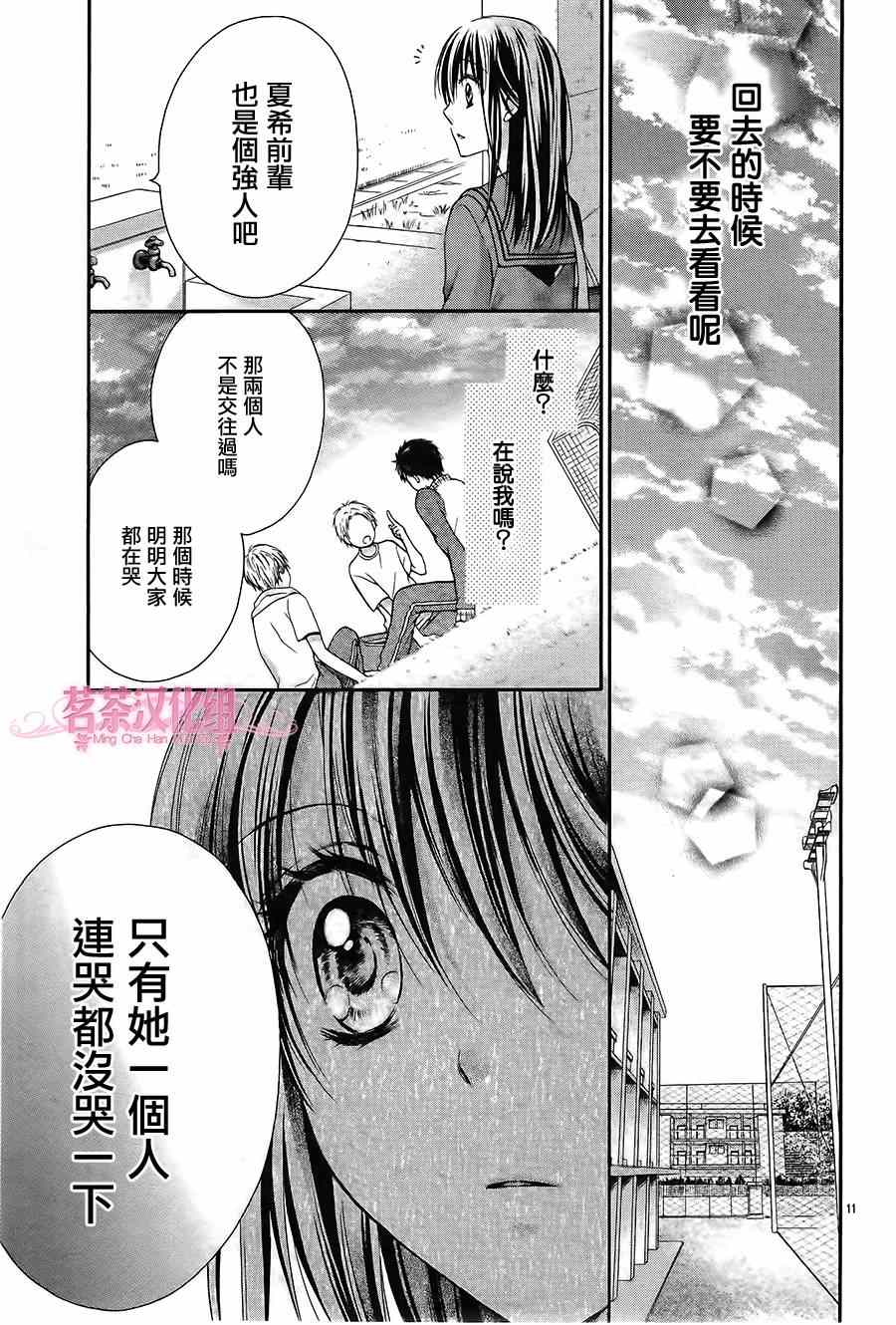 《那天、在青空下的你》漫画 在青空下的你 001集