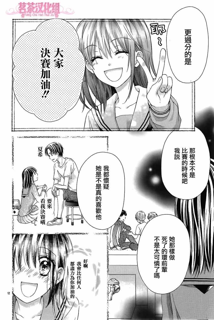 《那天、在青空下的你》漫画 在青空下的你 001集