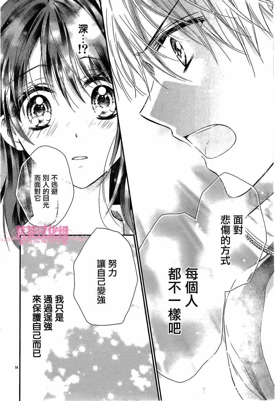 《那天、在青空下的你》漫画 在青空下的你 001集